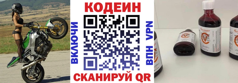 Купить  Билибино  Codein напиток Lean (лин) 