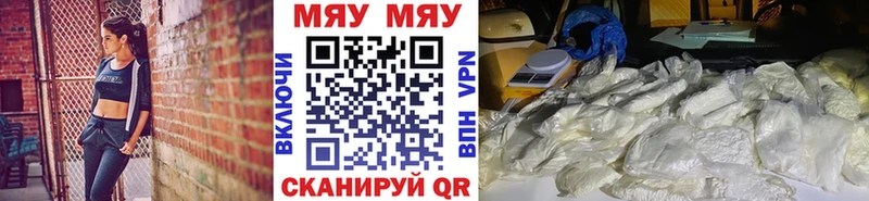 МЯУ-МЯУ mephedrone Купить закладки Билибино